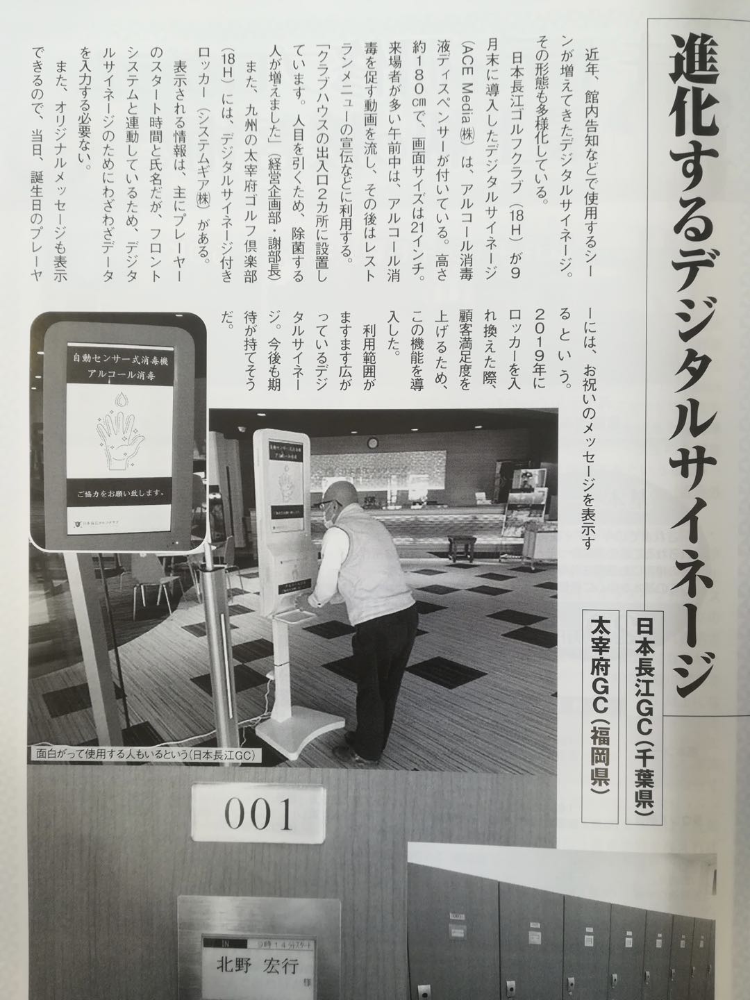 当社製品がゴルフ場専門誌に記事掲載のお知らせ