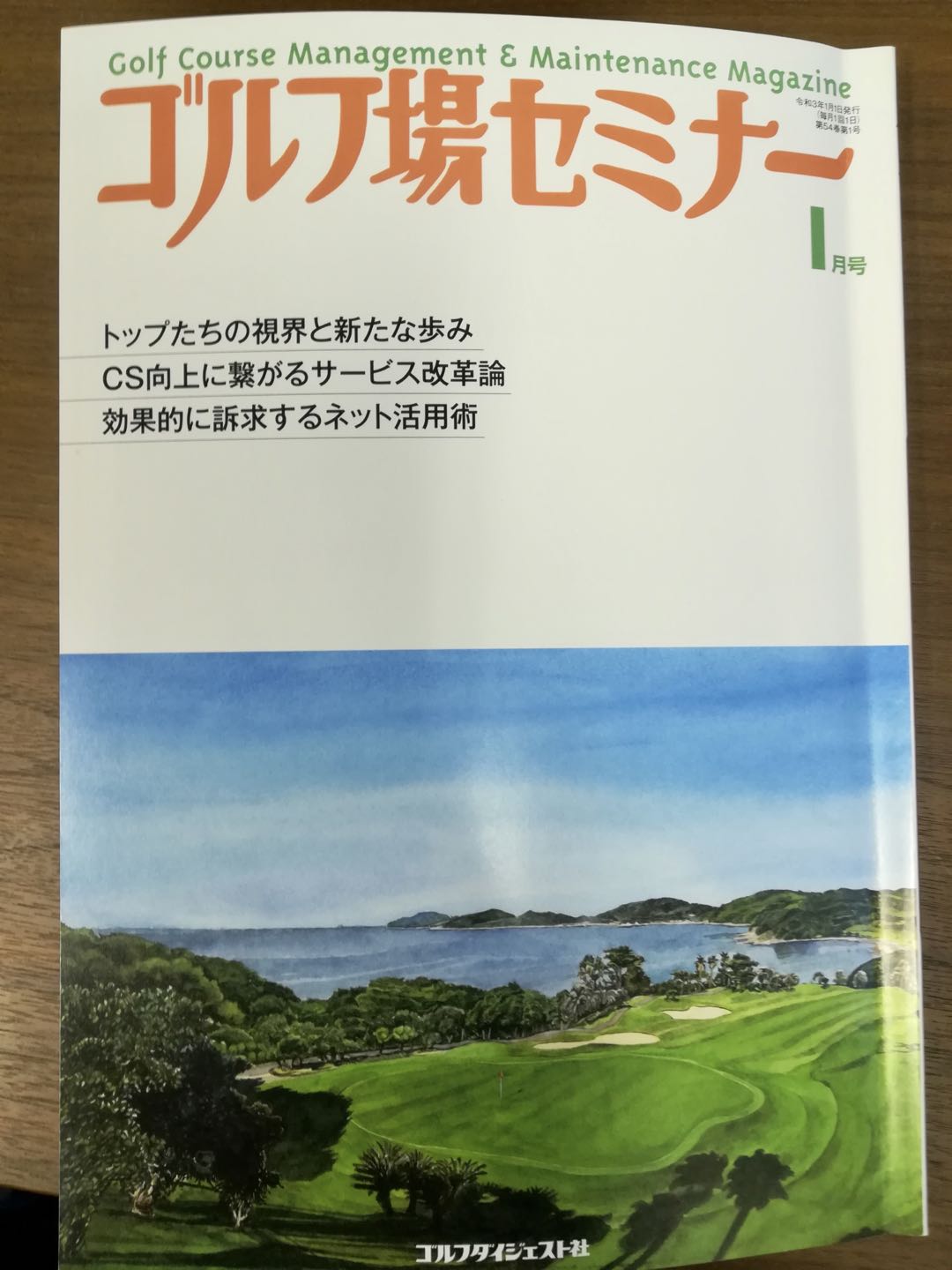 当社製品がゴルフ場専門誌に記事掲載のお知らせ