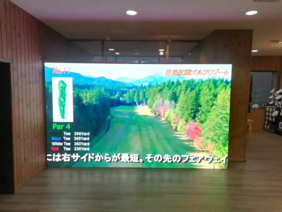 日光紅葉ゴルフリゾート