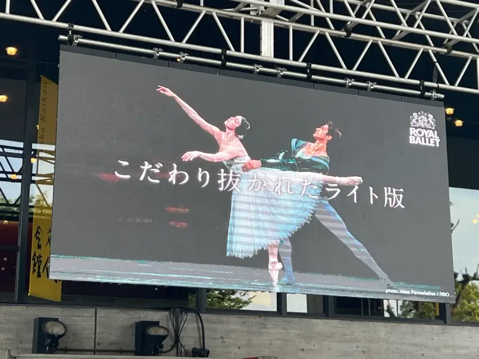 上野の森バレエホリデイ2026