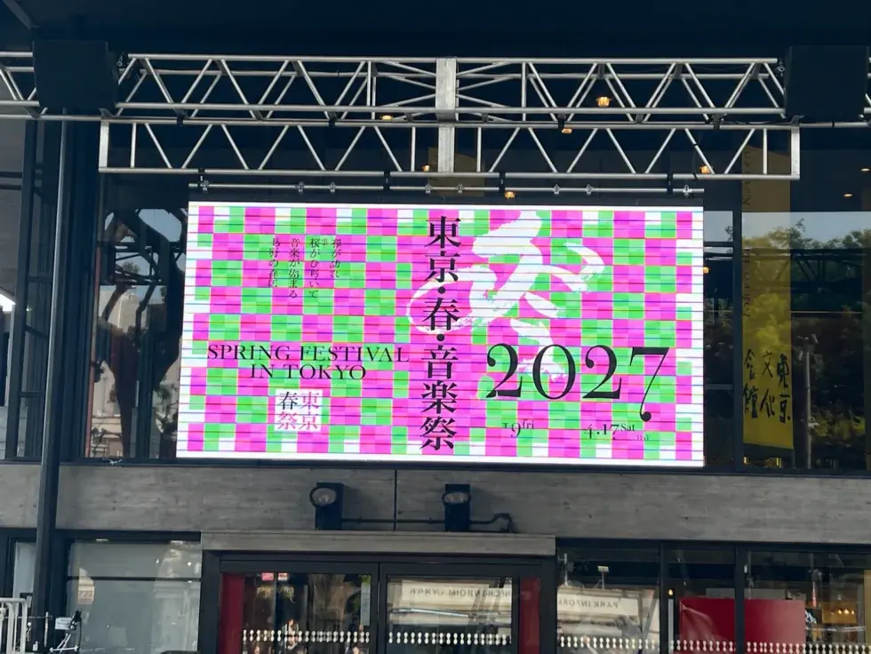 上野の森バレエホリデイ2026