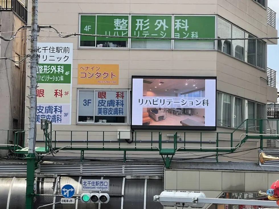 北千住駅前ビル壁LED看板