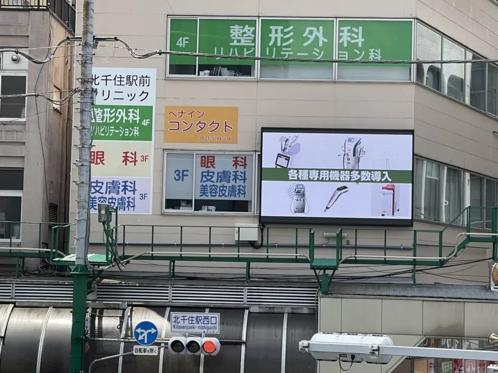 北千住駅前ビル壁LED看板