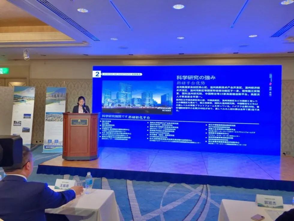 中国温州（東京）投資環境説明会