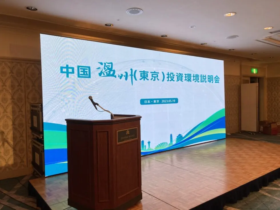 中国温州(東京)投資環境説明会