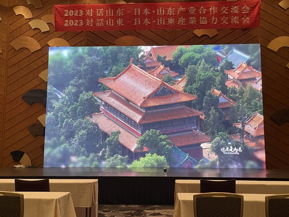 2023対話山東