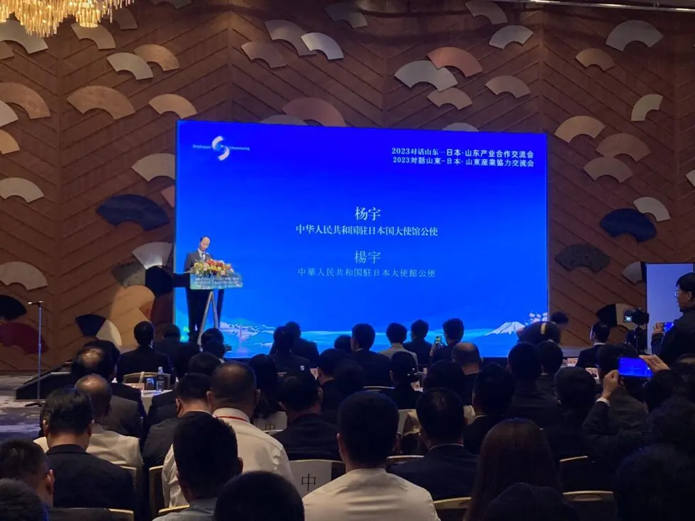 2023対話山東