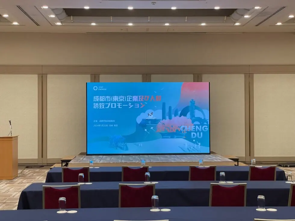 成都市役所投資環境説明会